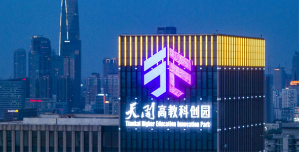 天开高教科创园
